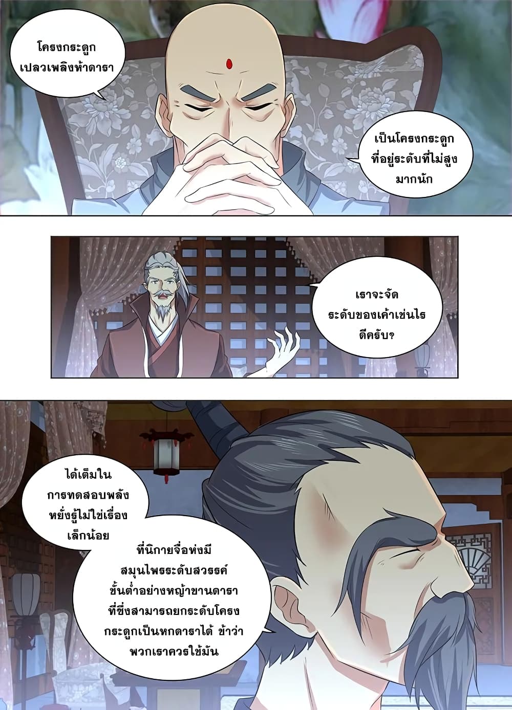 Yong Heng Zhi Zun เปิดบันทึก ราชาอมตะ page 16