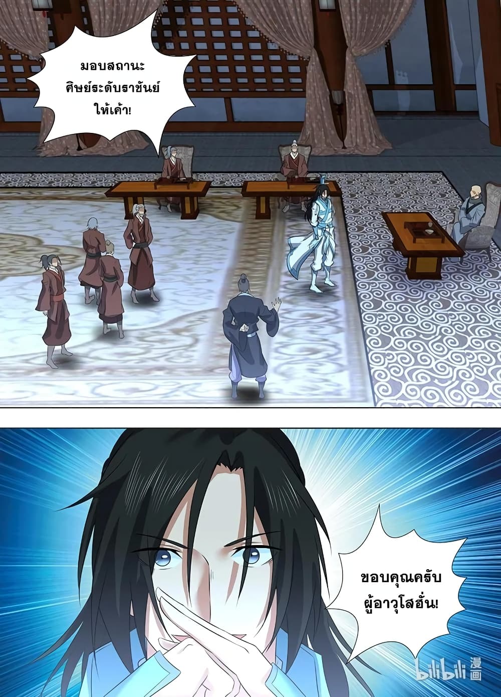 Yong Heng Zhi Zun เปิดบันทึก ราชาอมตะ page 17
