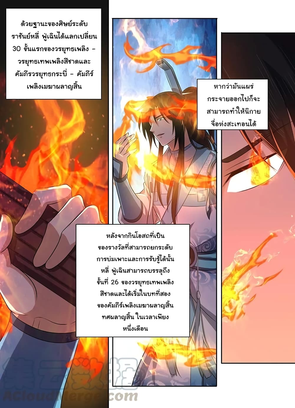 Yong Heng Zhi Zun เปิดบันทึก ราชาอมตะ page 2