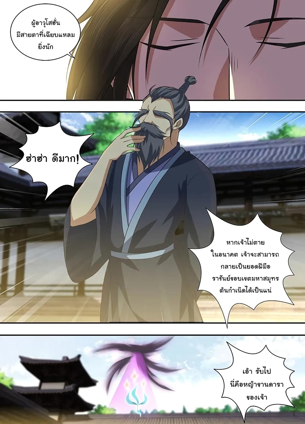 Yong Heng Zhi Zun เปิดบันทึก ราชาอมตะ page 5