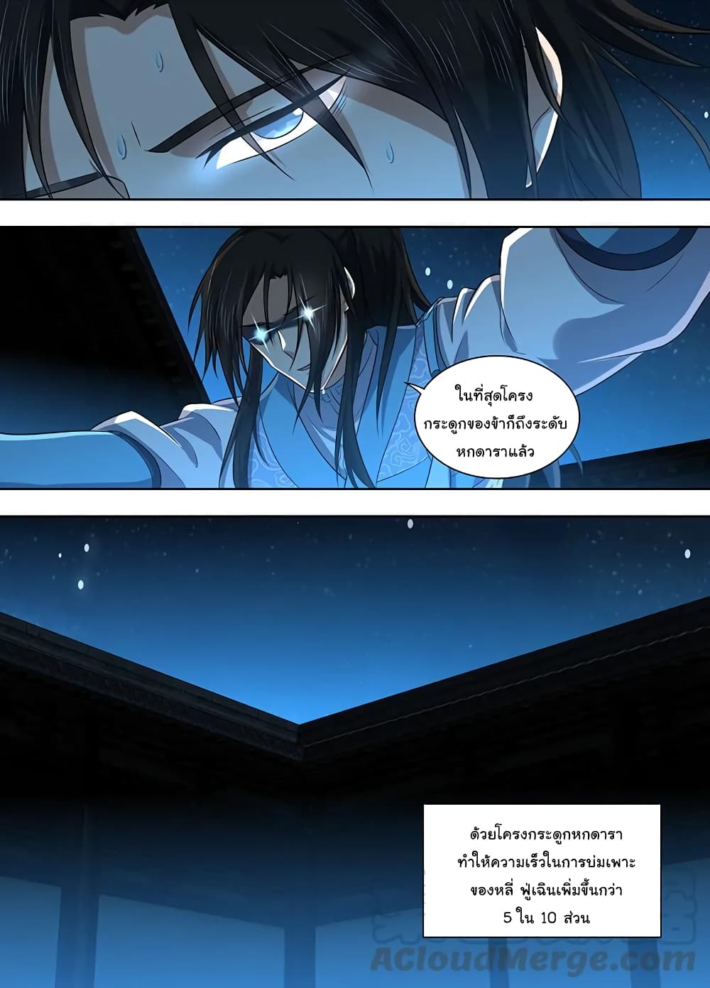 Yong Heng Zhi Zun เปิดบันทึก ราชาอมตะ page 10