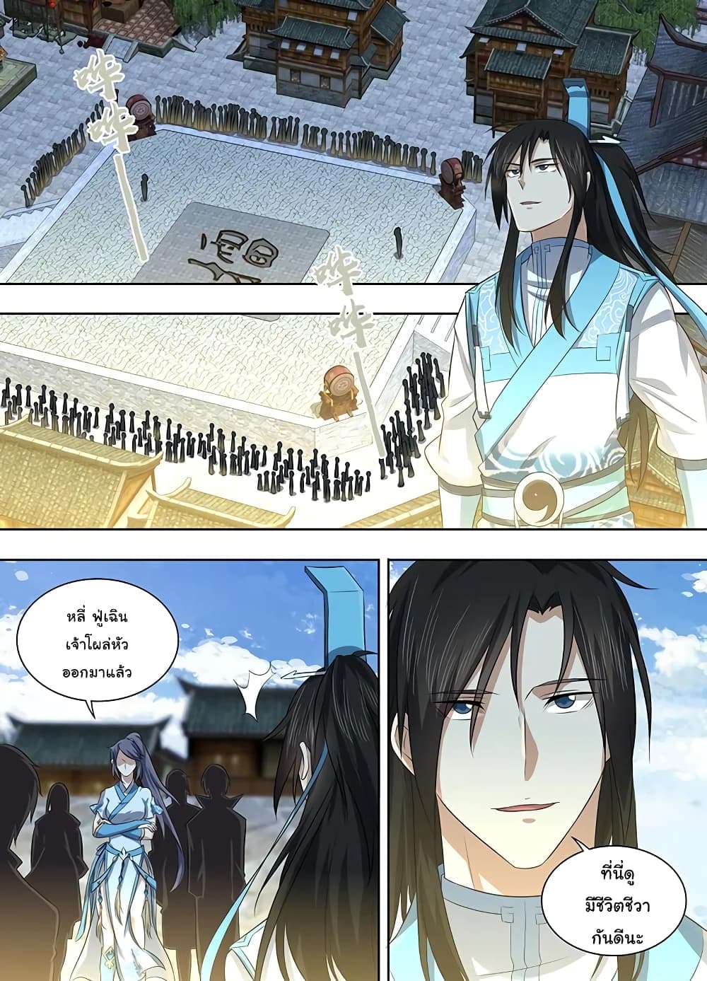 Yong Heng Zhi Zun เปิดบันทึก ราชาอมตะ page 11