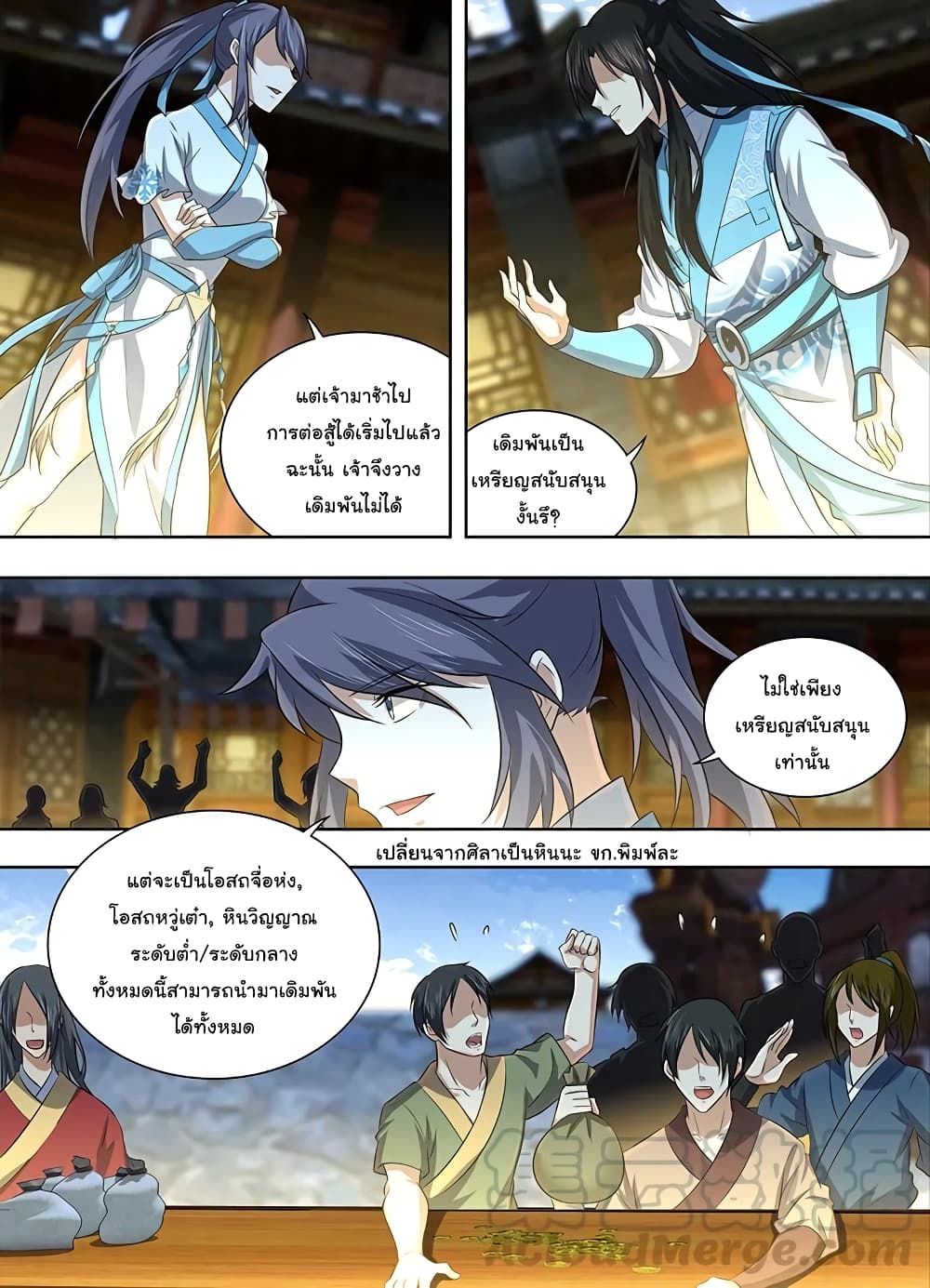 Yong Heng Zhi Zun เปิดบันทึก ราชาอมตะ page 12