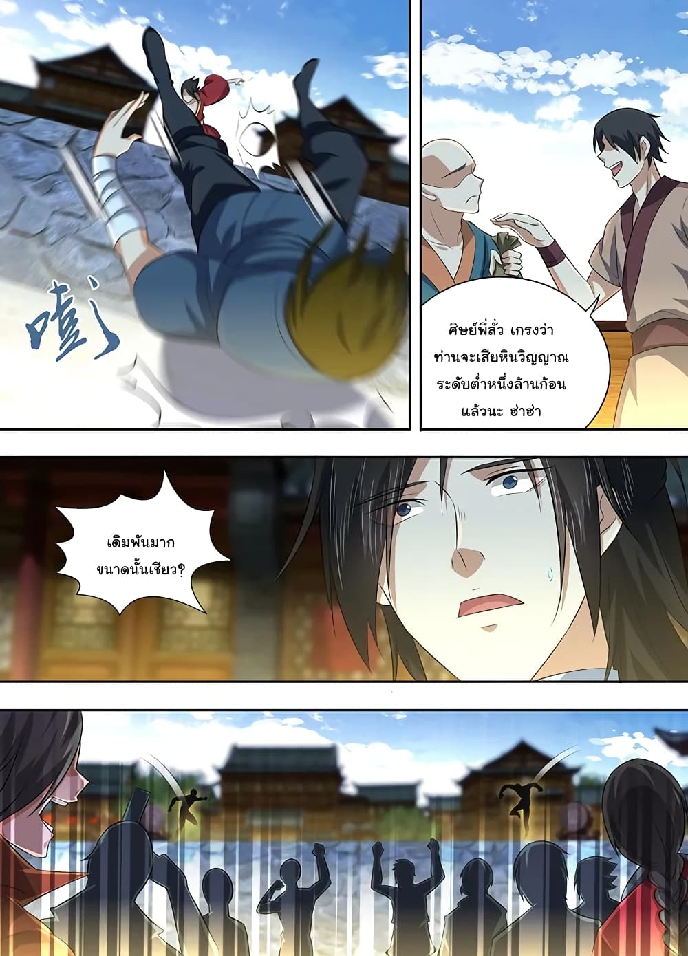 Yong Heng Zhi Zun เปิดบันทึก ราชาอมตะ page 13