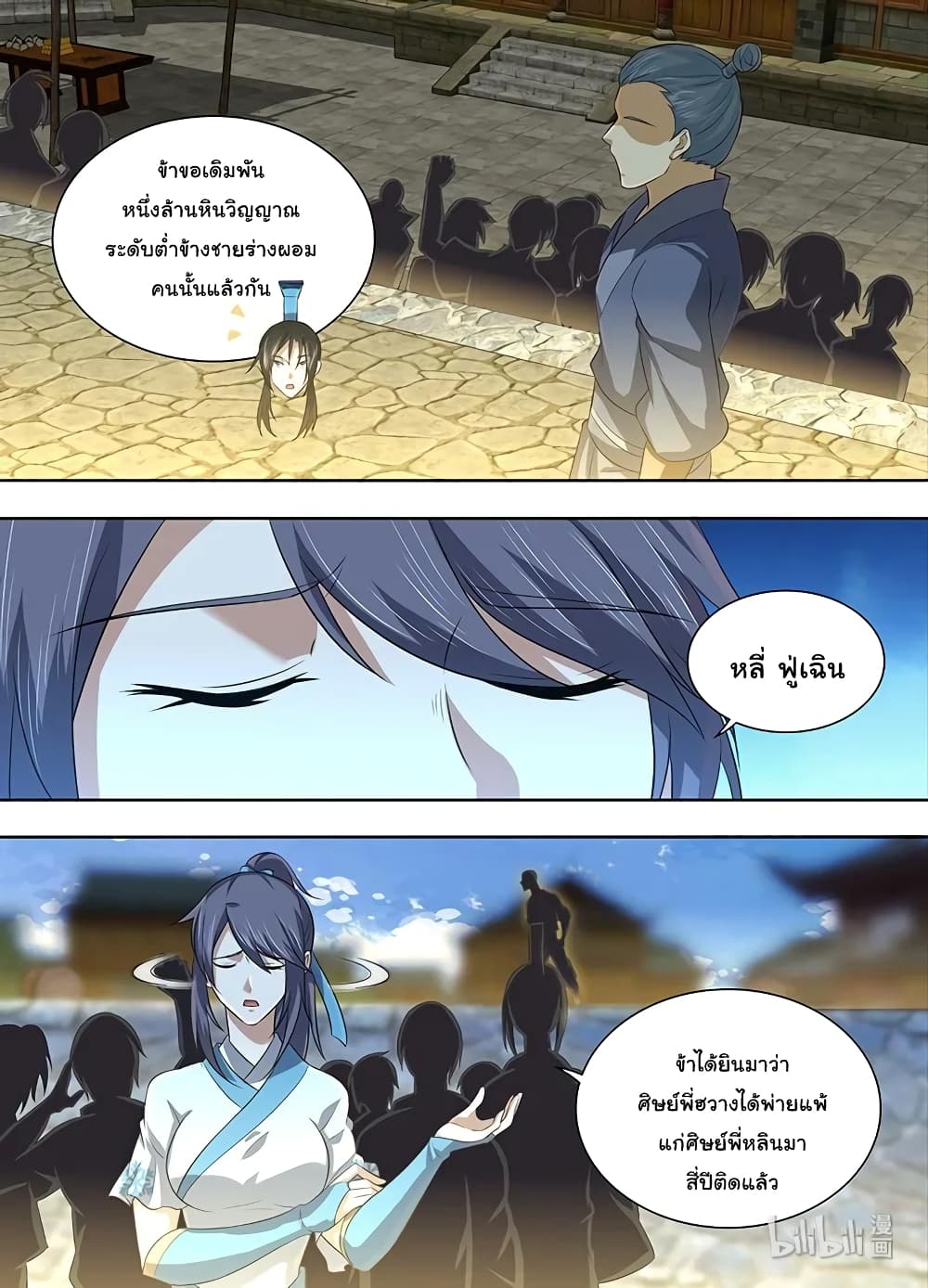 Yong Heng Zhi Zun เปิดบันทึก ราชาอมตะ page 15