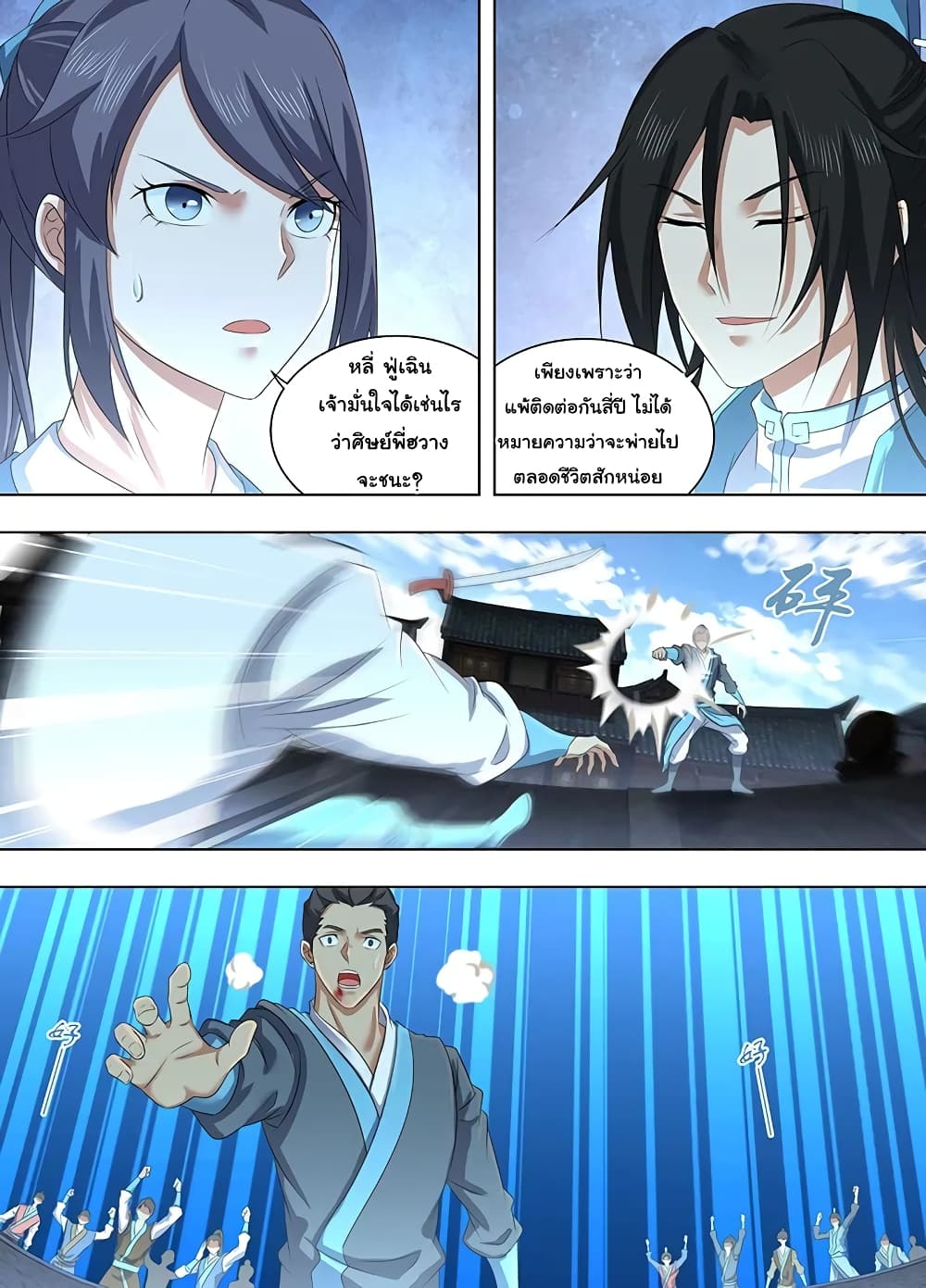 Yong Heng Zhi Zun เปิดบันทึก ราชาอมตะ page 3