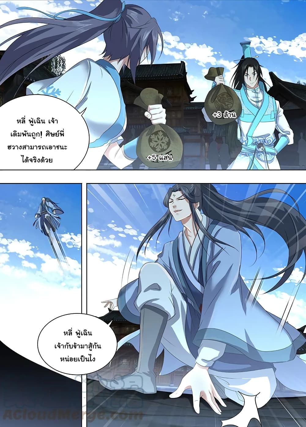 Yong Heng Zhi Zun เปิดบันทึก ราชาอมตะ page 4