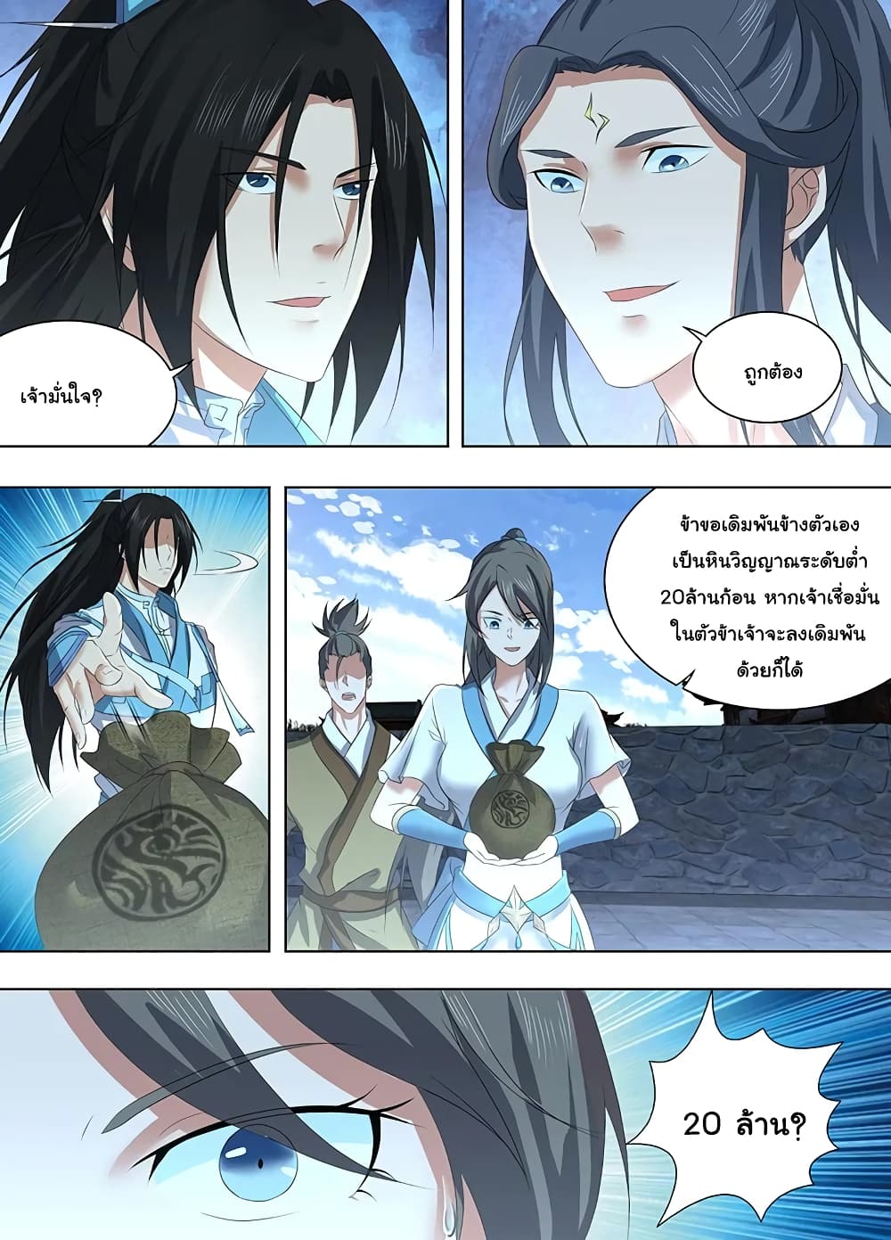 Yong Heng Zhi Zun เปิดบันทึก ราชาอมตะ page 5