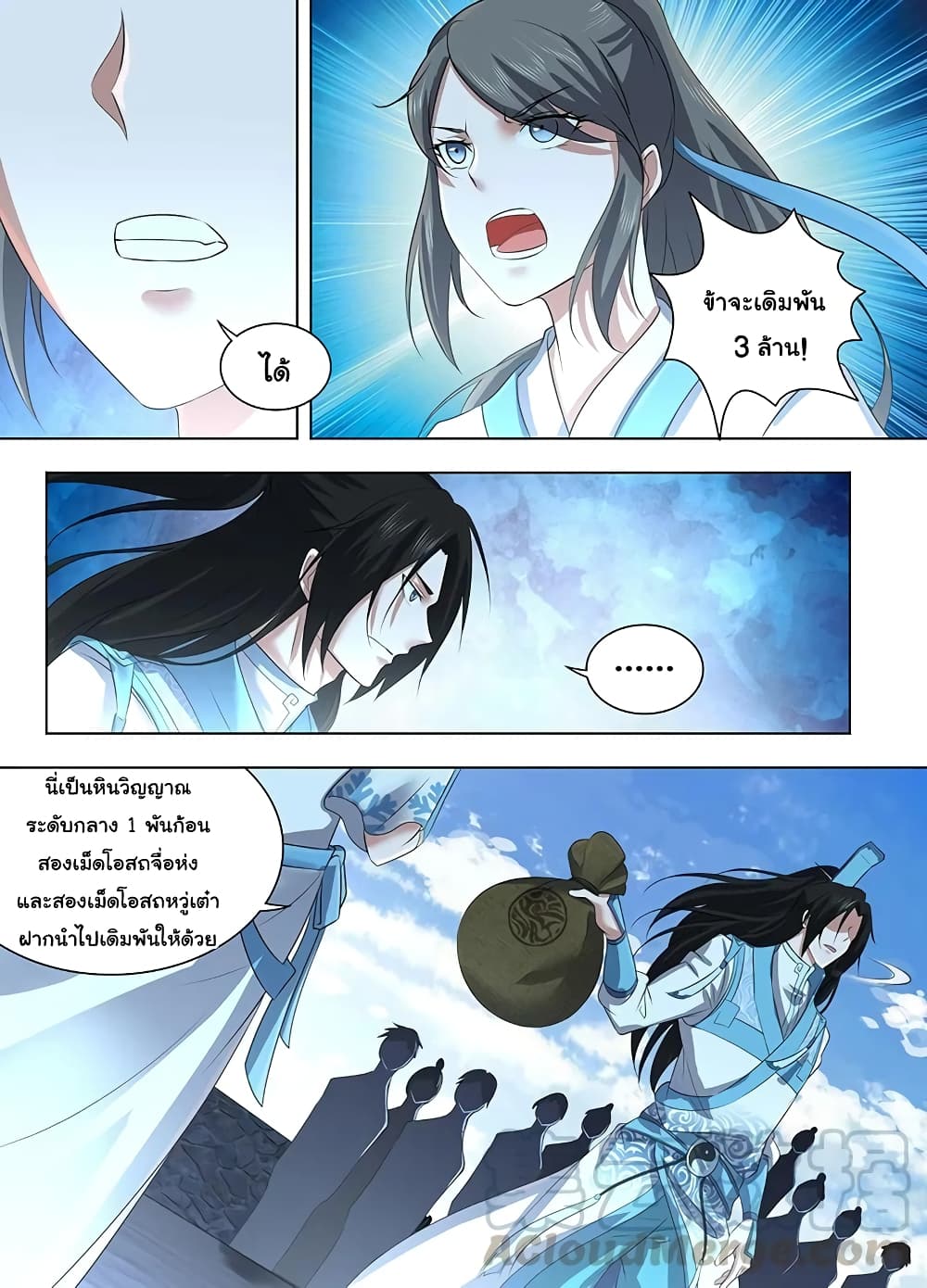 Yong Heng Zhi Zun เปิดบันทึก ราชาอมตะ page 6