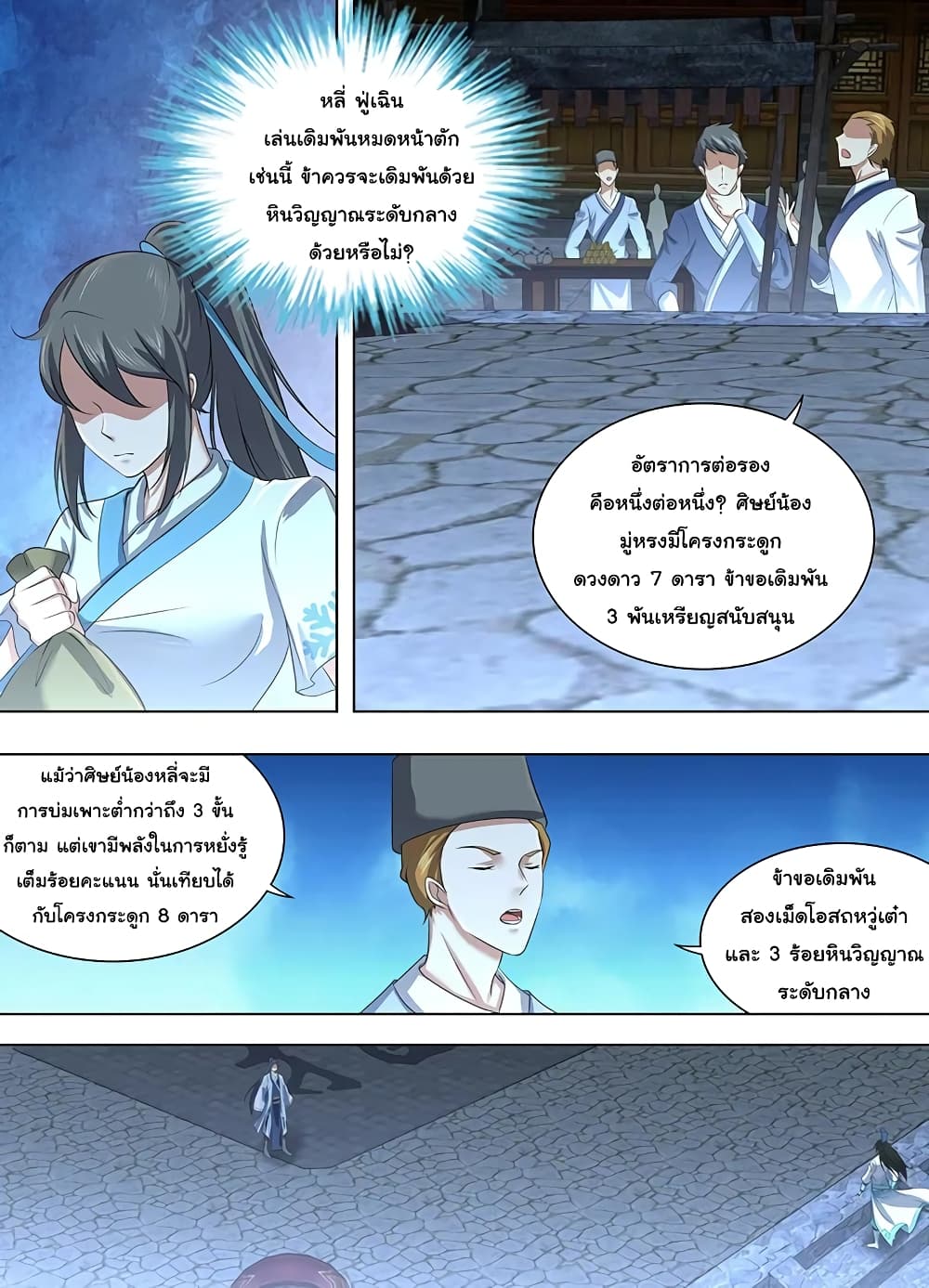 Yong Heng Zhi Zun เปิดบันทึก ราชาอมตะ page 7