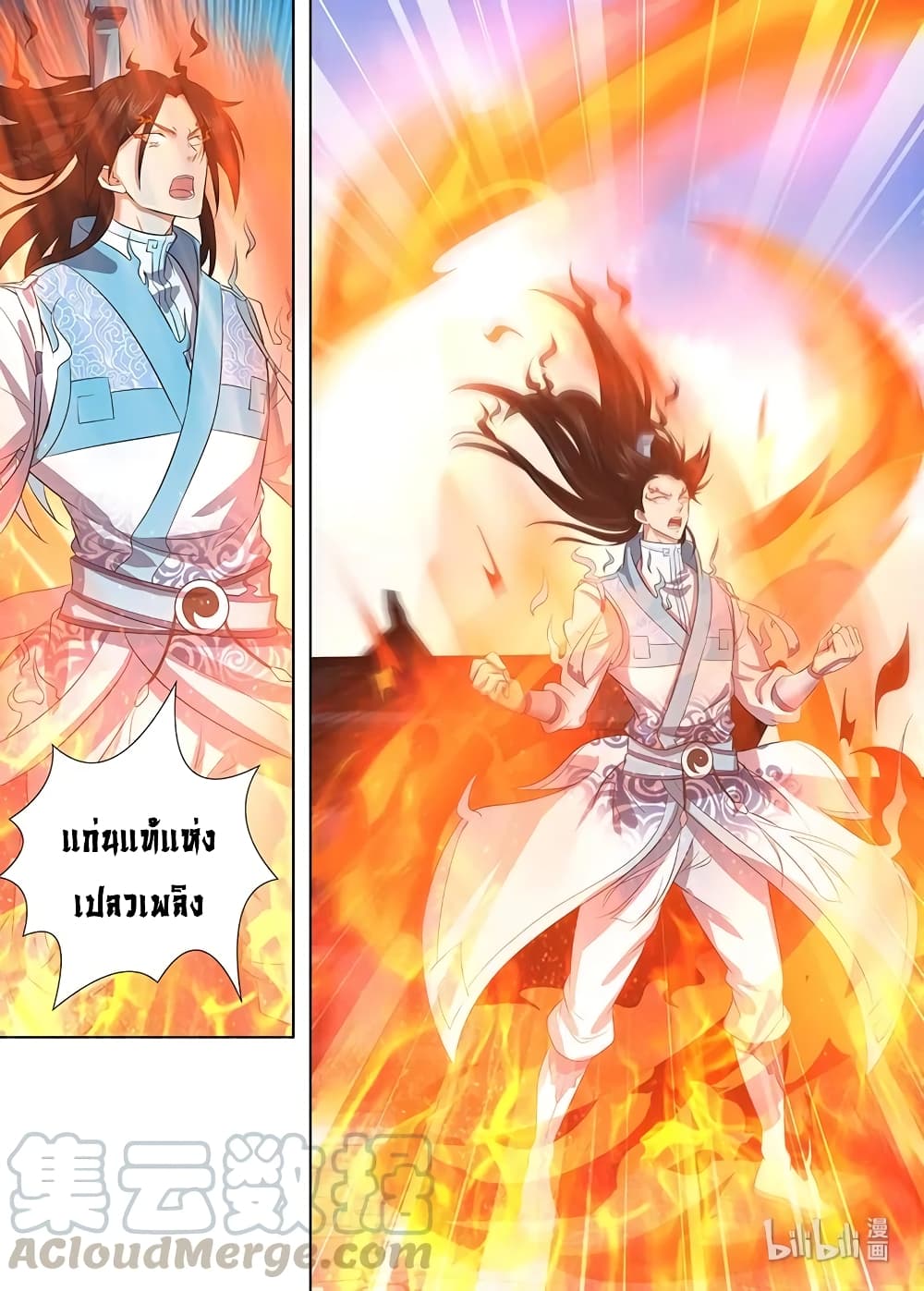 Yong Heng Zhi Zun เปิดบันทึก ราชาอมตะ page 14