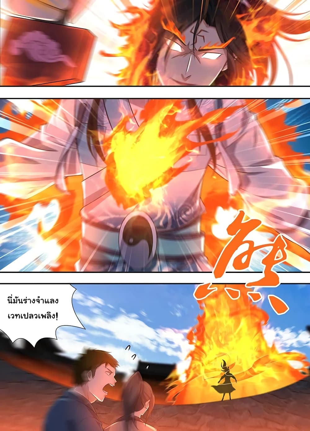 Yong Heng Zhi Zun เปิดบันทึก ราชาอมตะ page 5