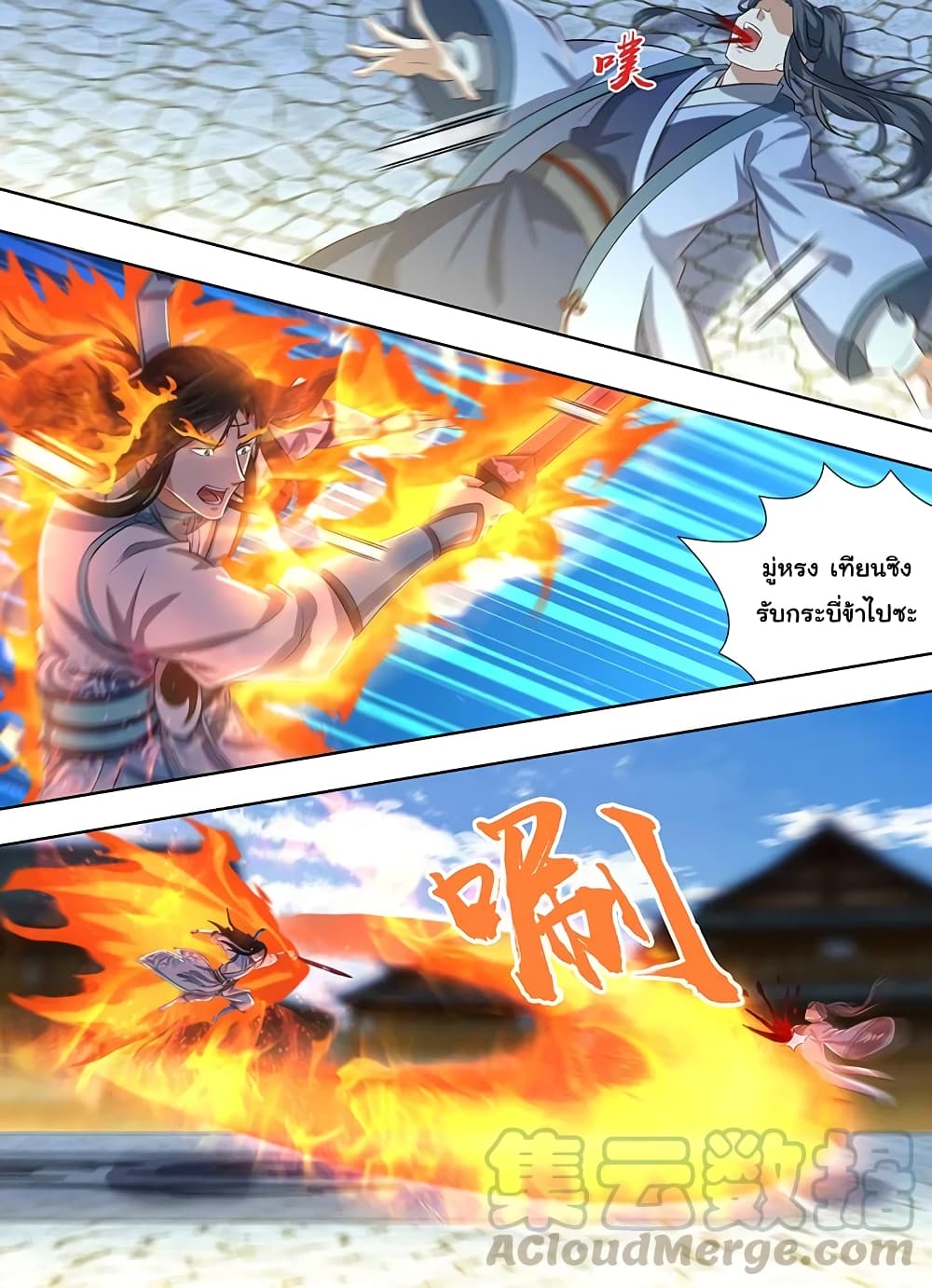 Yong Heng Zhi Zun เปิดบันทึก ราชาอมตะ page 8