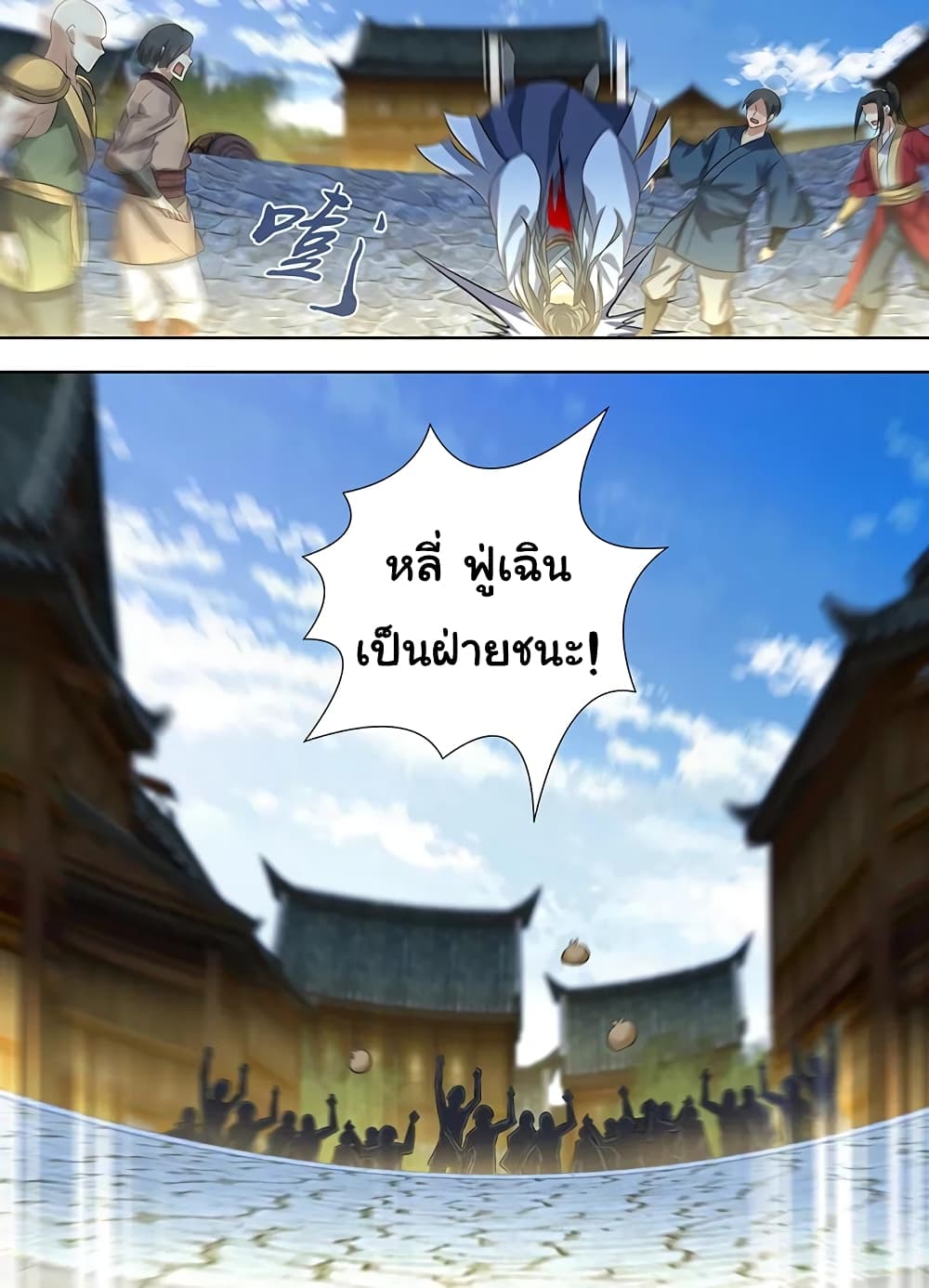 Yong Heng Zhi Zun เปิดบันทึก ราชาอมตะ page 9