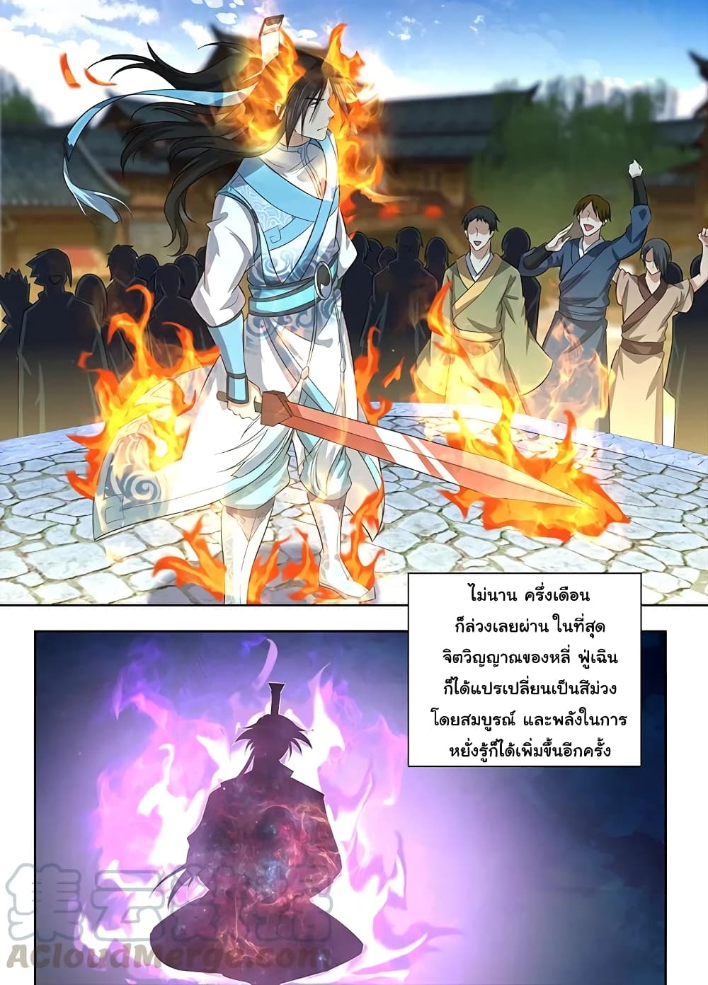 Yong Heng Zhi Zun เปิดบันทึก ราชาอมตะ page 10