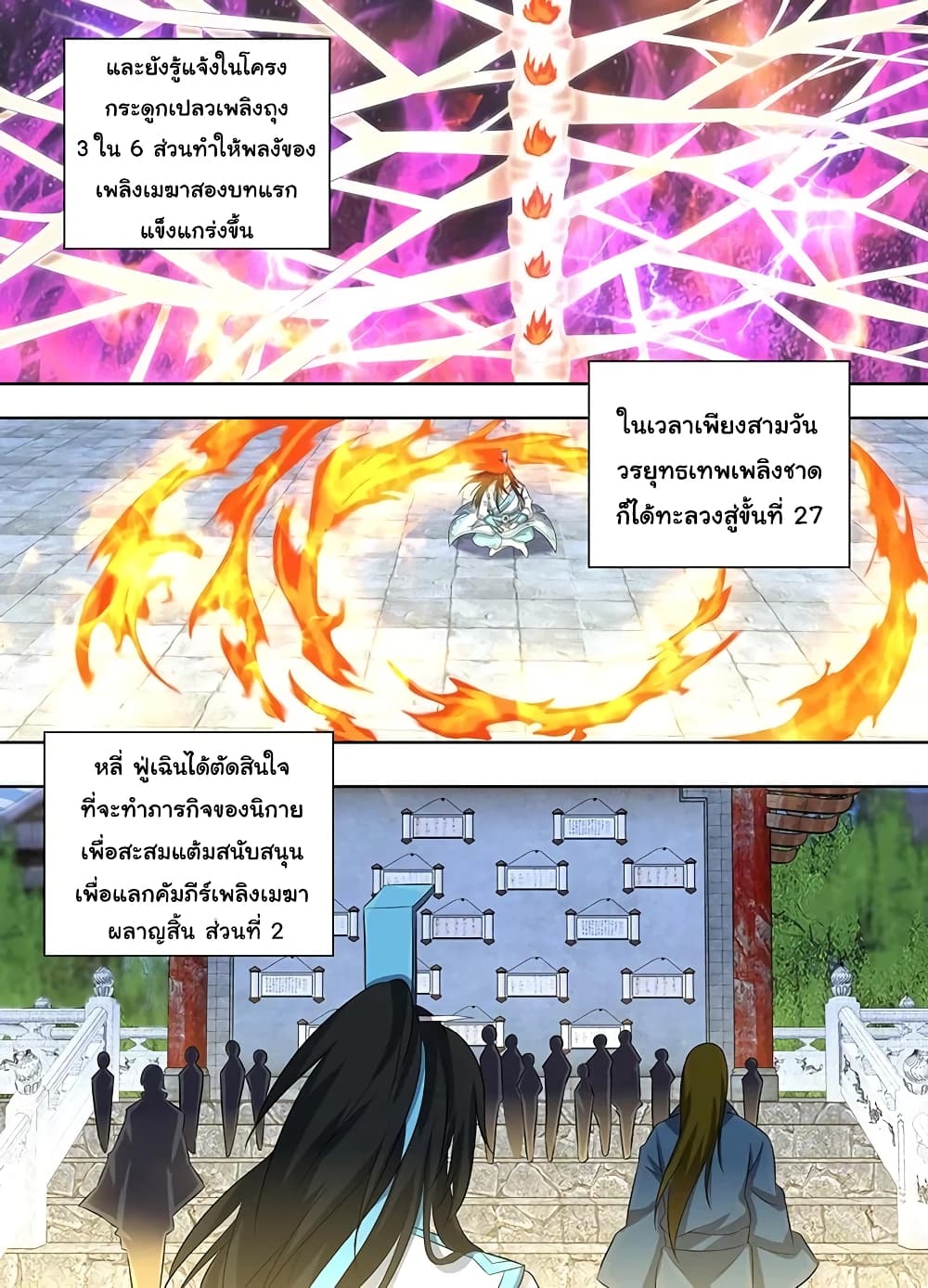 Yong Heng Zhi Zun เปิดบันทึก ราชาอมตะ page 11