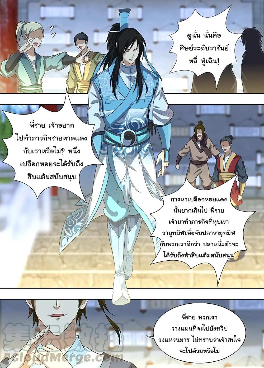 Yong Heng Zhi Zun เปิดบันทึก ราชาอมตะ page 12