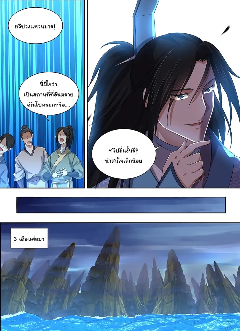 Yong Heng Zhi Zun เปิดบันทึก ราชาอมตะ page 13