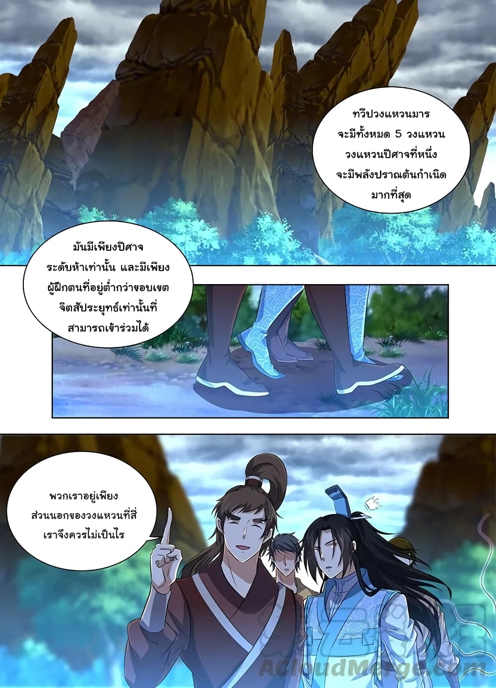 Yong Heng Zhi Zun เปิดบันทึก ราชาอมตะ page 2
