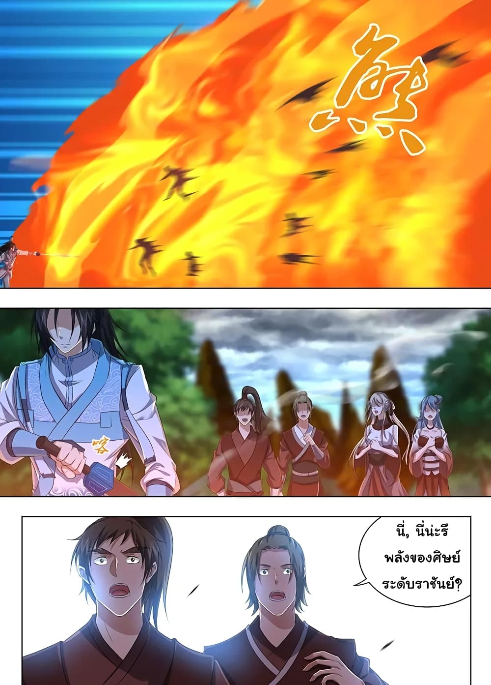 Yong Heng Zhi Zun เปิดบันทึก ราชาอมตะ page 5