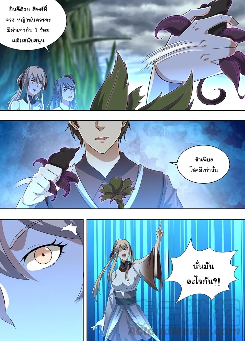 Yong Heng Zhi Zun เปิดบันทึก ราชาอมตะ page 8