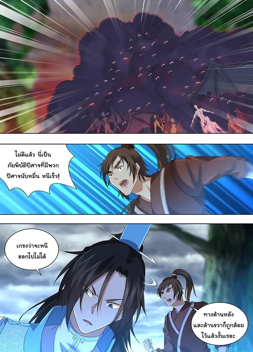 Yong Heng Zhi Zun เปิดบันทึก ราชาอมตะ page 9