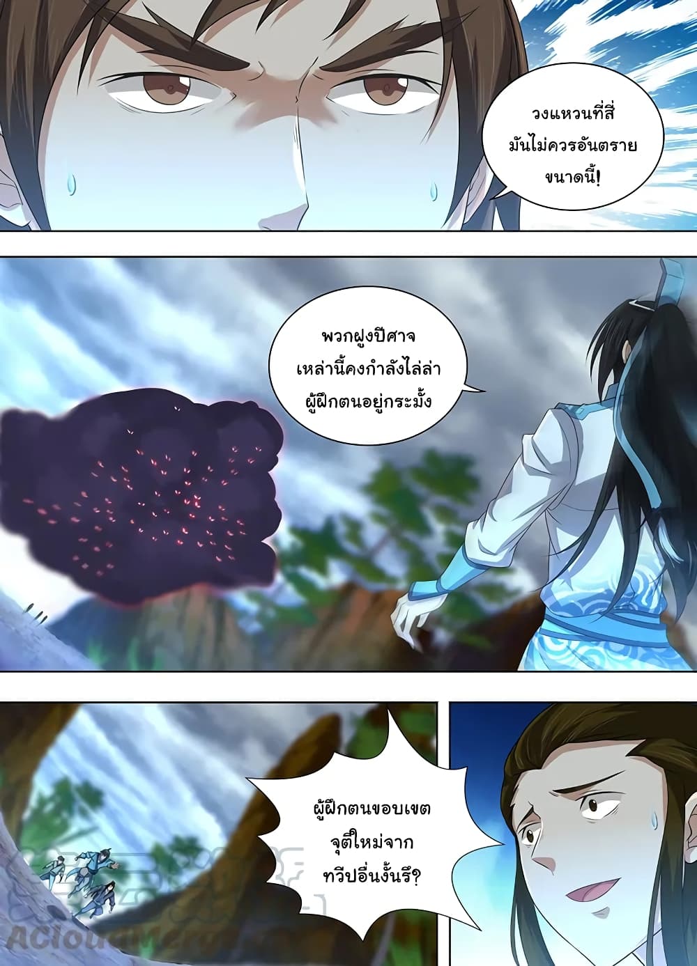 Yong Heng Zhi Zun เปิดบันทึก ราชาอมตะ page 2