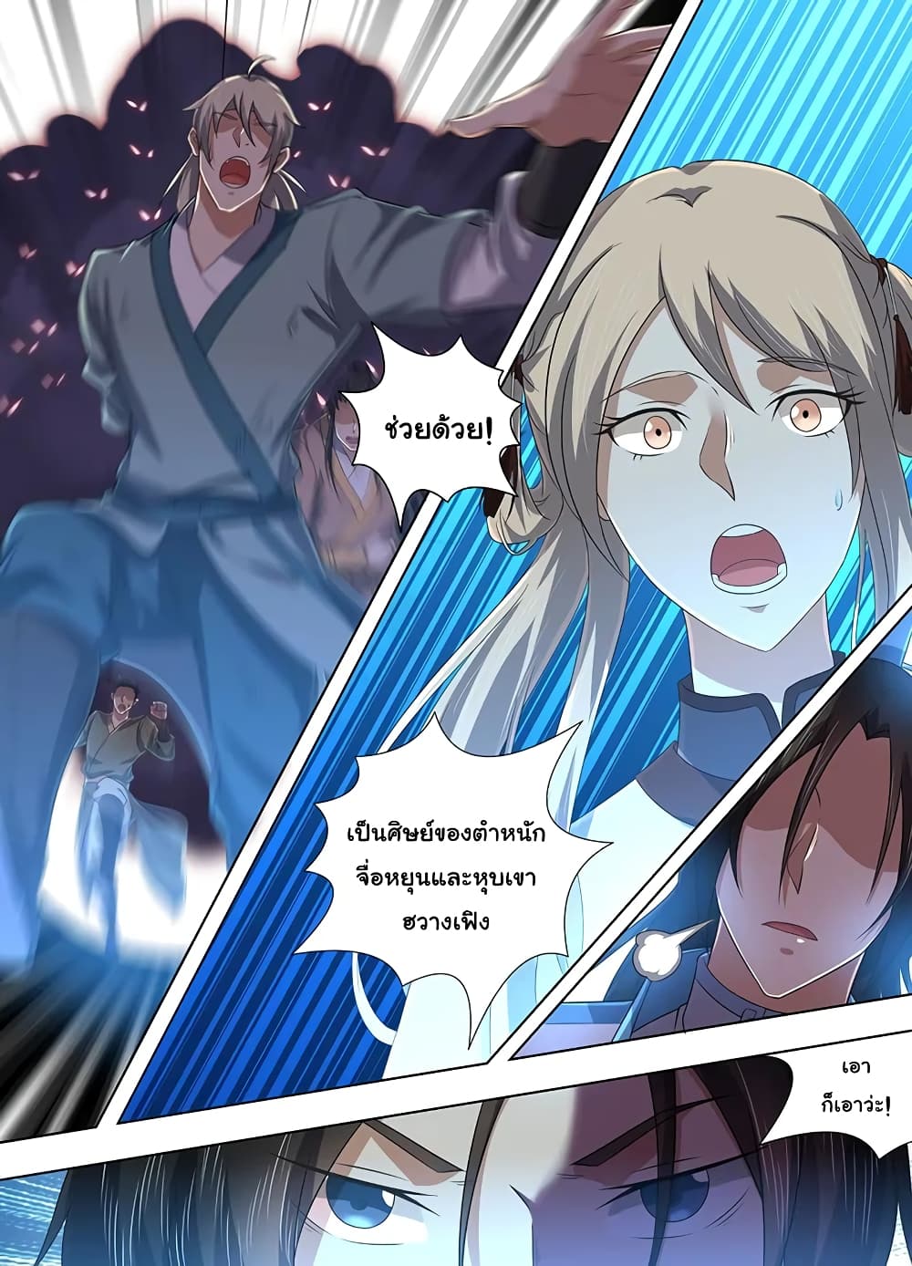 Yong Heng Zhi Zun เปิดบันทึก ราชาอมตะ page 3