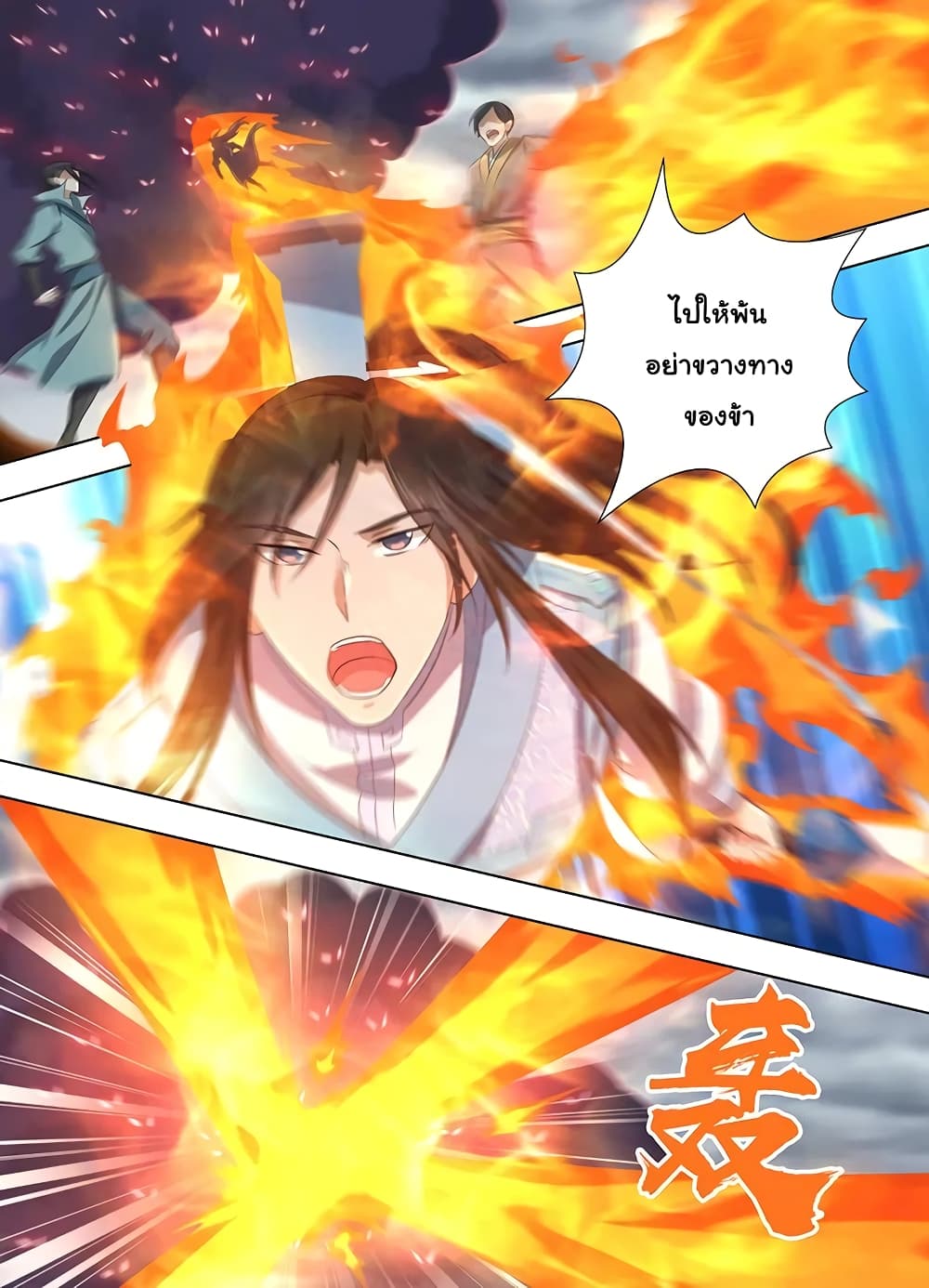 Yong Heng Zhi Zun เปิดบันทึก ราชาอมตะ page 5