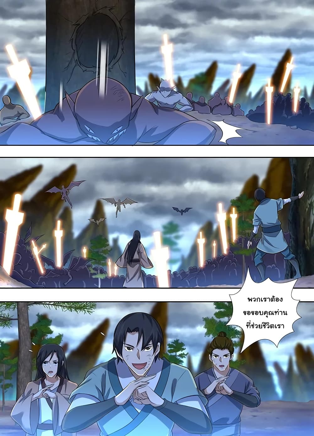 Yong Heng Zhi Zun เปิดบันทึก ราชาอมตะ page 11