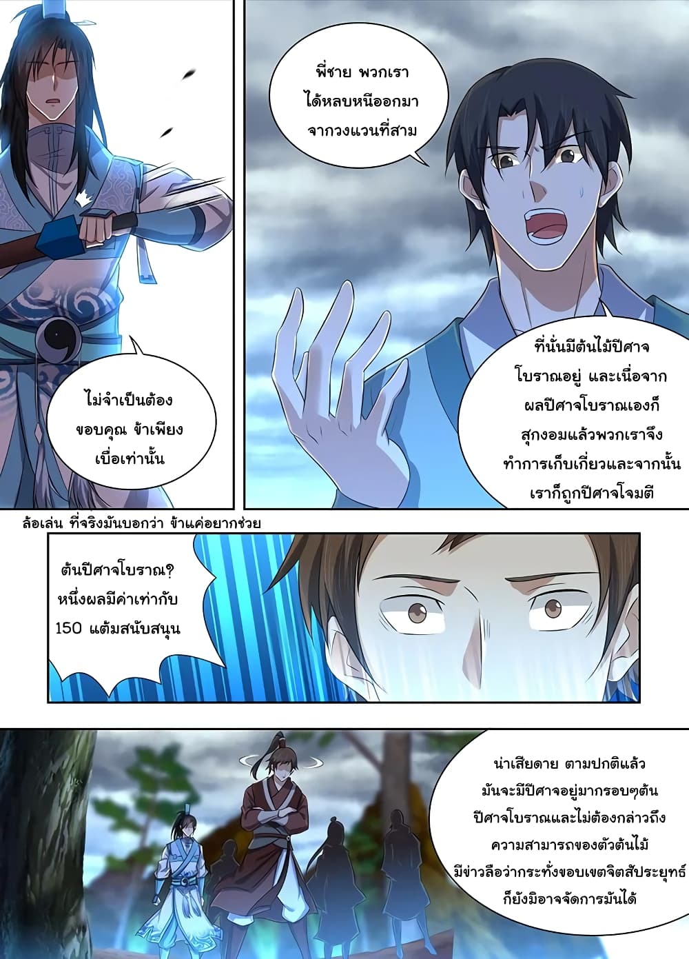 Yong Heng Zhi Zun เปิดบันทึก ราชาอมตะ page 12