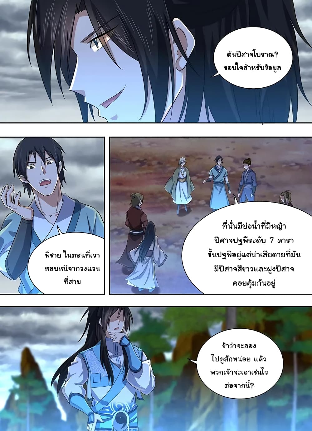 Yong Heng Zhi Zun เปิดบันทึก ราชาอมตะ page 13