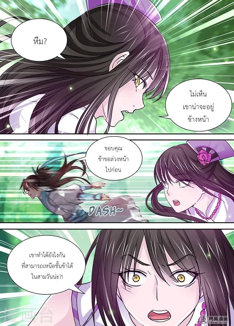 Yong Heng Zhi Zun เปิดบันทึก ราชาอมตะ page 3
