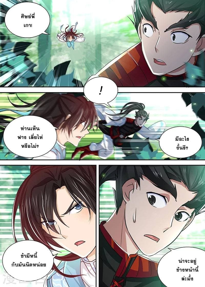 Yong Heng Zhi Zun เปิดบันทึก ราชาอมตะ page 4