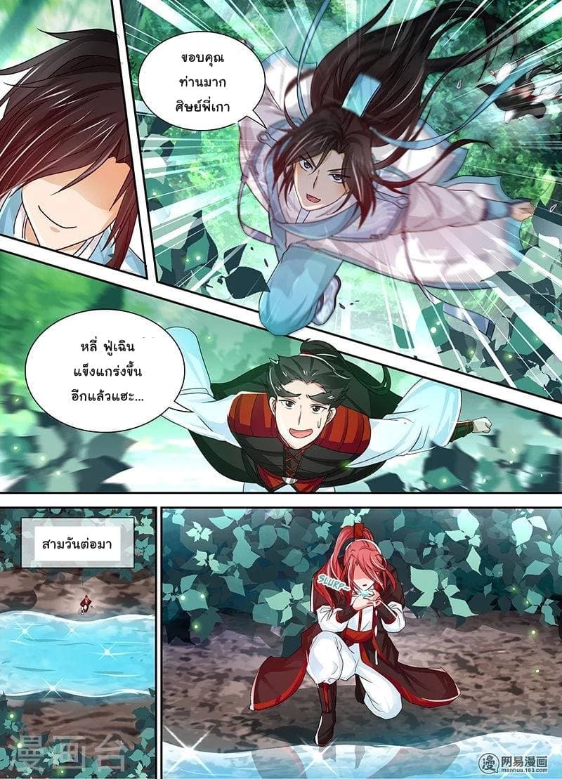 Yong Heng Zhi Zun เปิดบันทึก ราชาอมตะ page 5