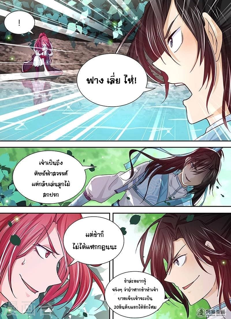 Yong Heng Zhi Zun เปิดบันทึก ราชาอมตะ page 6