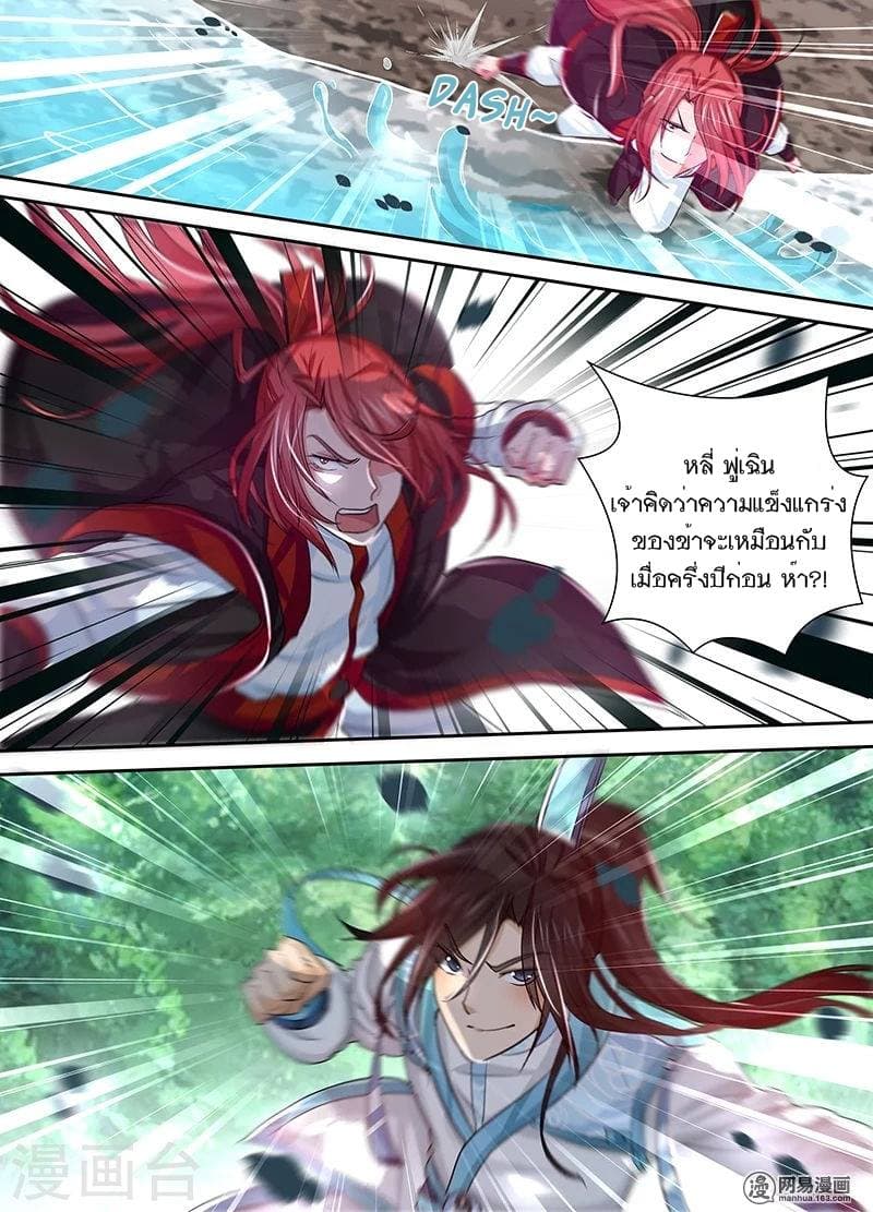Yong Heng Zhi Zun เปิดบันทึก ราชาอมตะ page 7