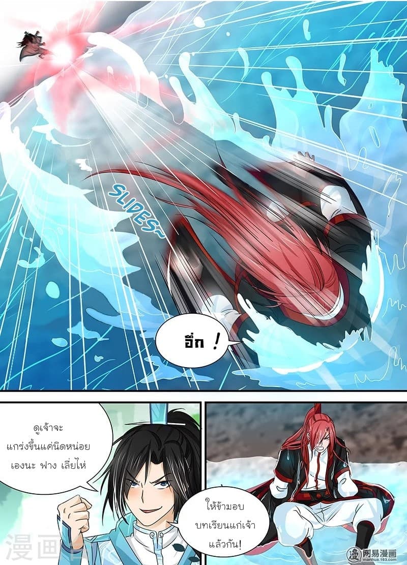 Yong Heng Zhi Zun เปิดบันทึก ราชาอมตะ page 8