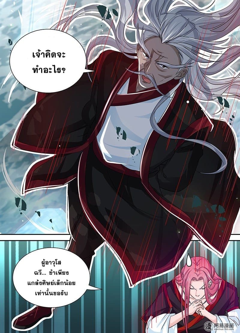 Yong Heng Zhi Zun เปิดบันทึก ราชาอมตะ page 12