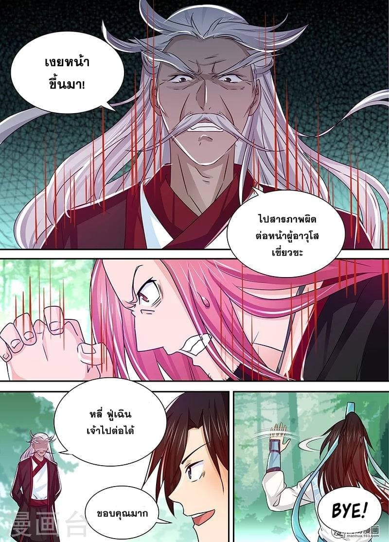 Yong Heng Zhi Zun เปิดบันทึก ราชาอมตะ page 13