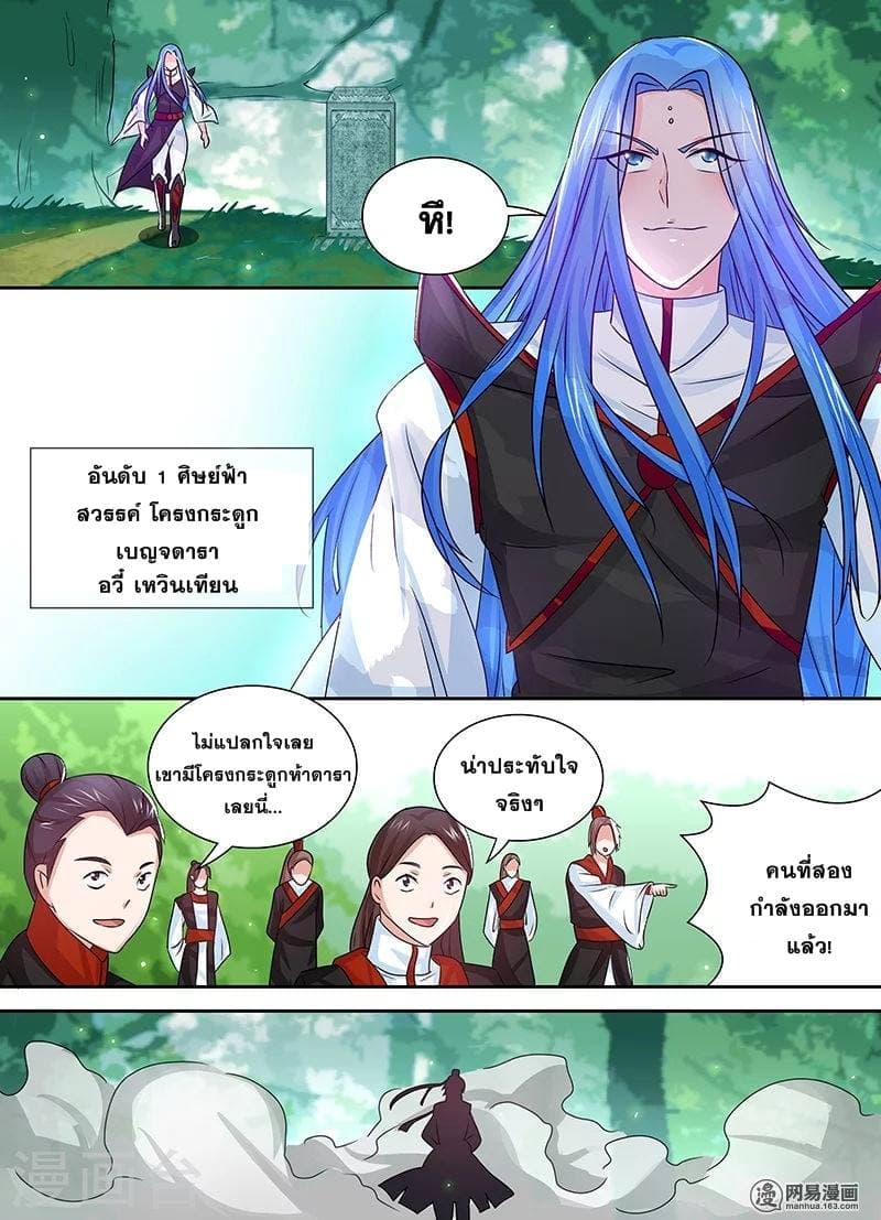 Yong Heng Zhi Zun เปิดบันทึก ราชาอมตะ page 15