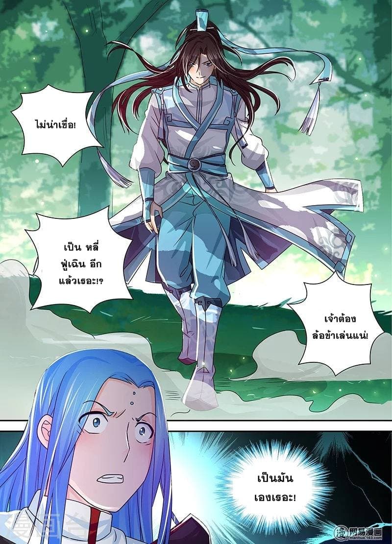 Yong Heng Zhi Zun เปิดบันทึก ราชาอมตะ page 16