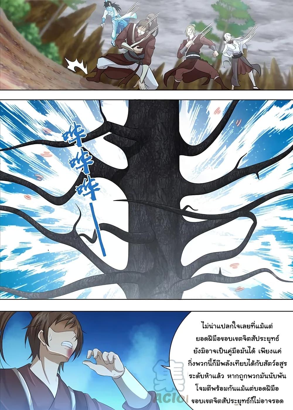 Yong Heng Zhi Zun เปิดบันทึก ราชาอมตะ page 2