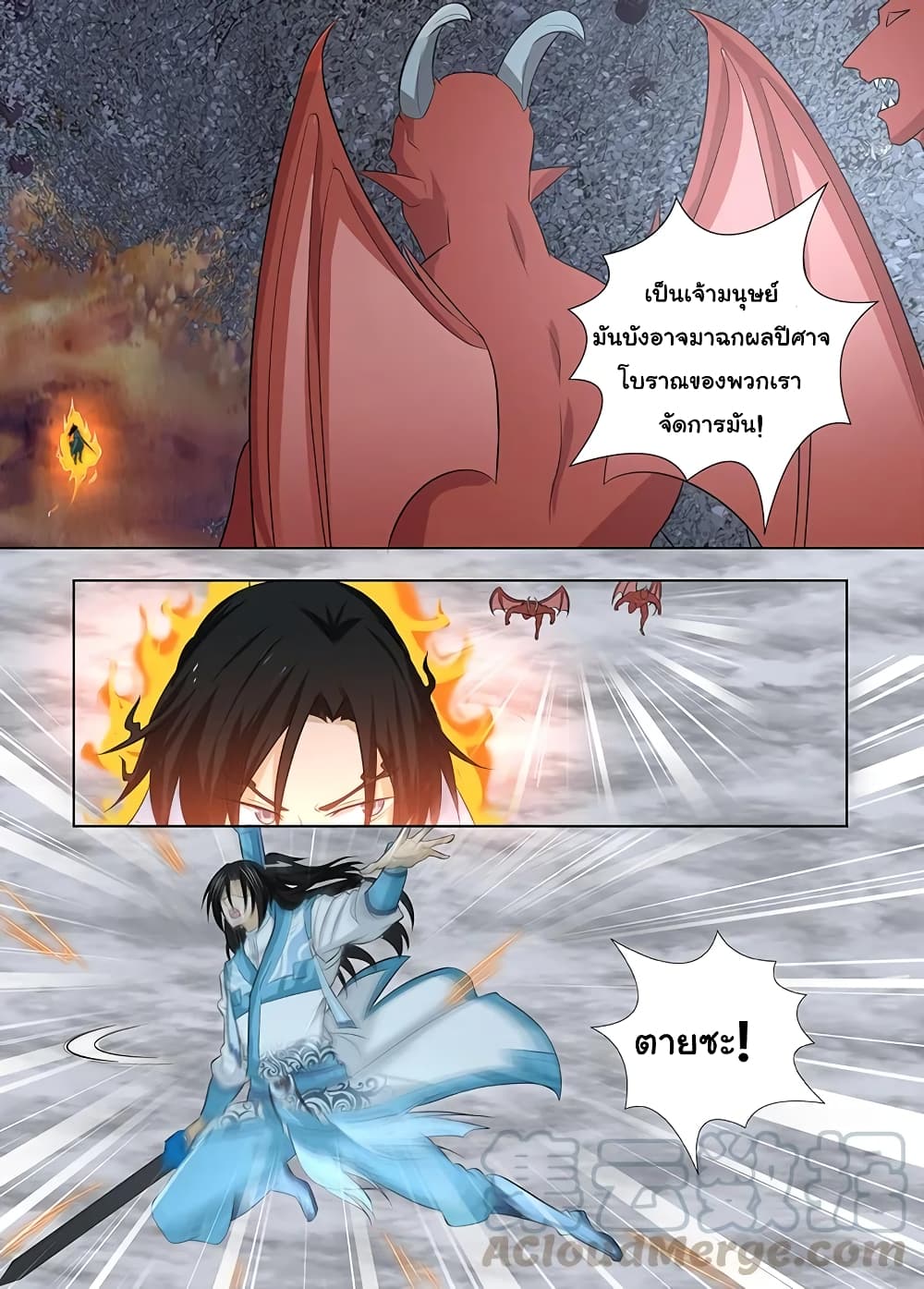 Yong Heng Zhi Zun เปิดบันทึก ราชาอมตะ page 8