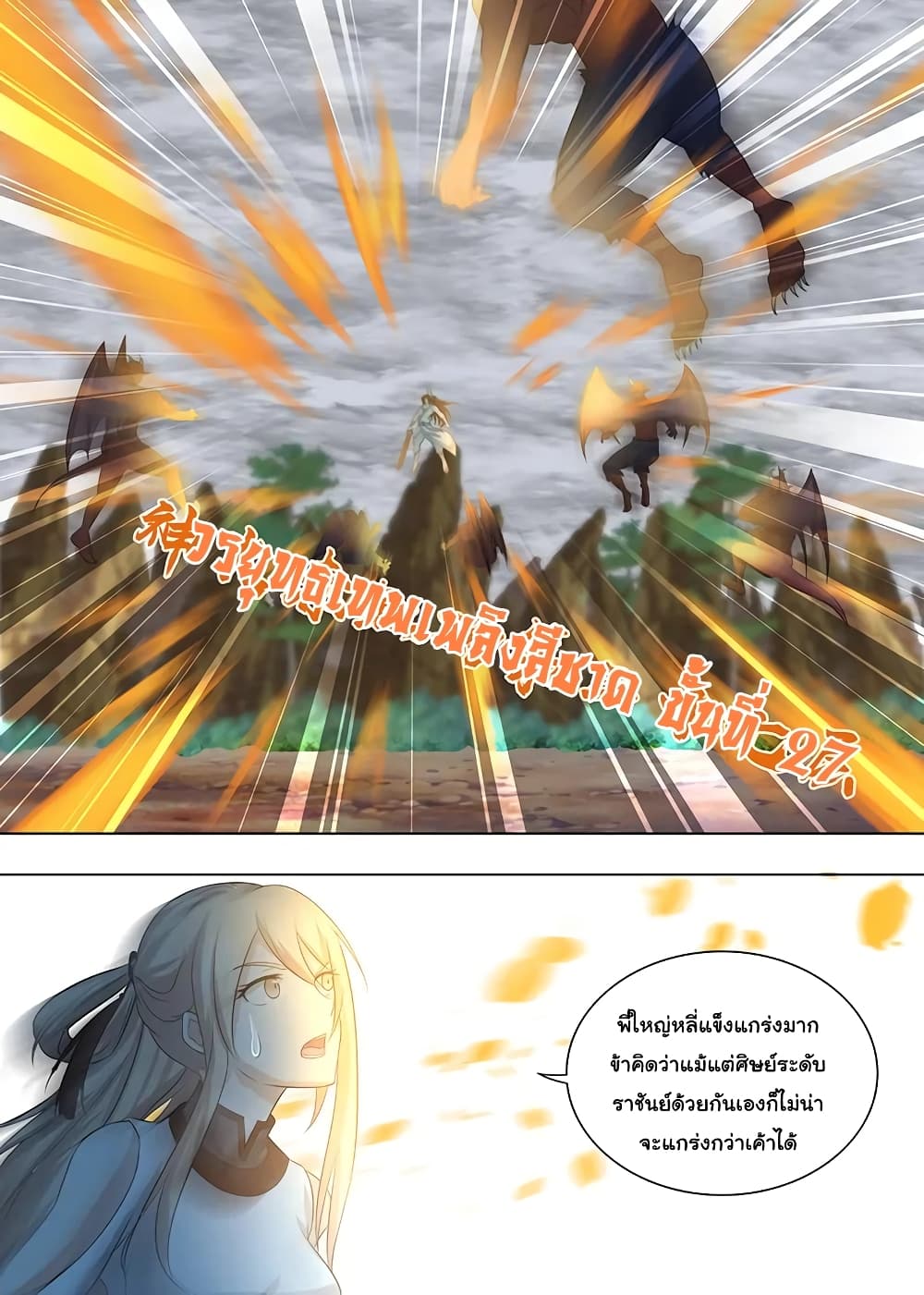 Yong Heng Zhi Zun เปิดบันทึก ราชาอมตะ page 9