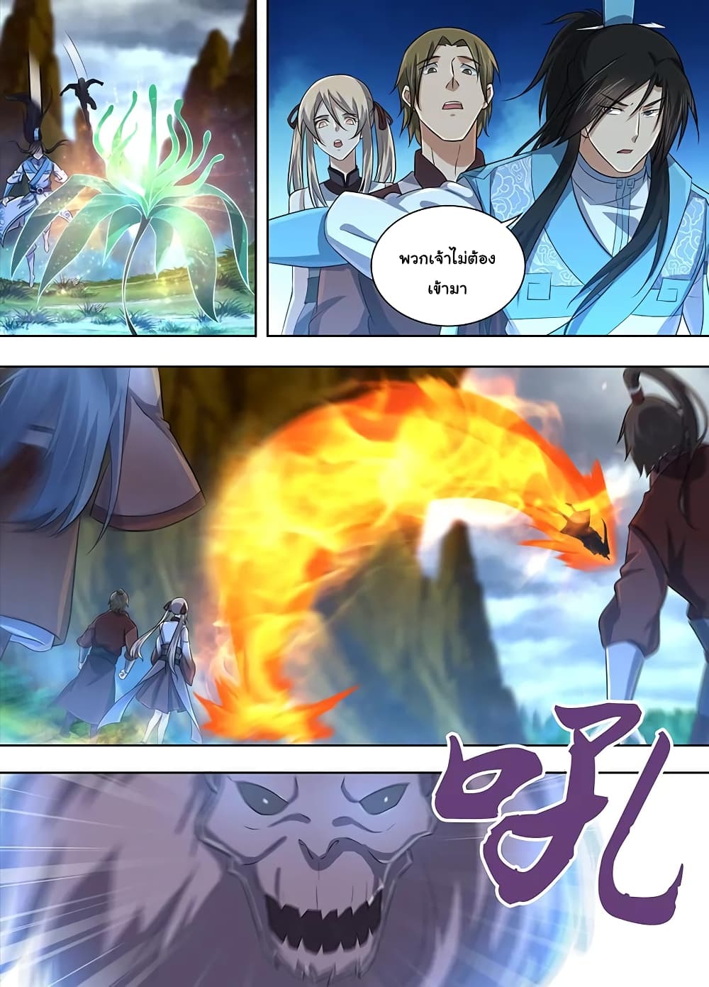 Yong Heng Zhi Zun เปิดบันทึก ราชาอมตะ page 7