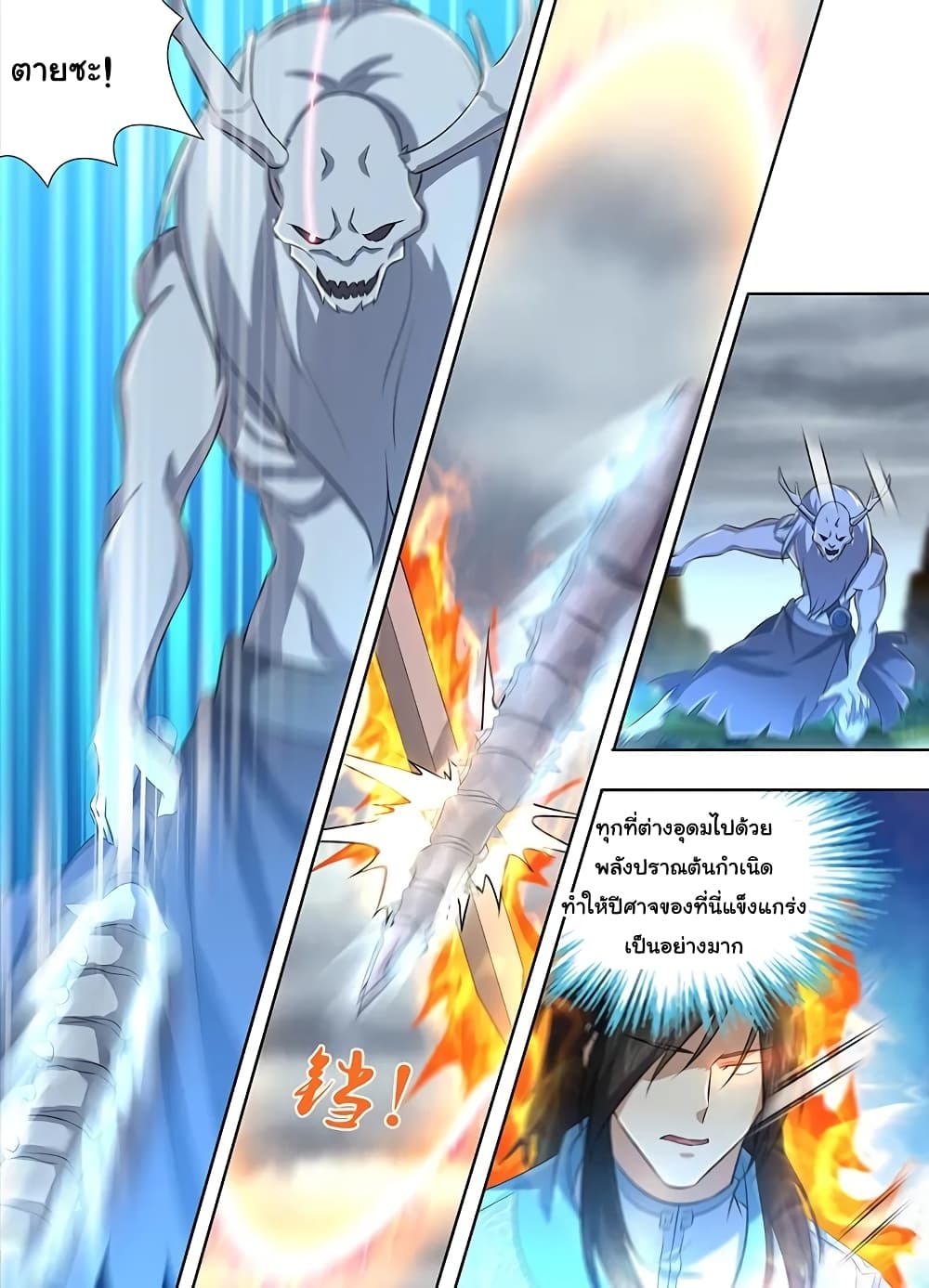 Yong Heng Zhi Zun เปิดบันทึก ราชาอมตะ page 9