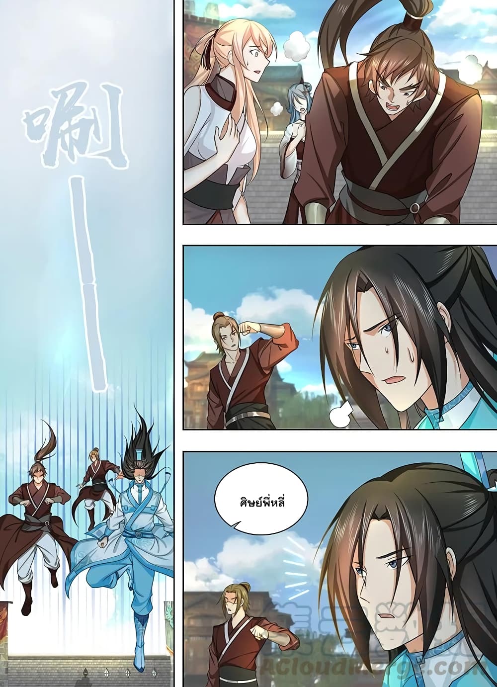 Yong Heng Zhi Zun เปิดบันทึก ราชาอมตะ page 2