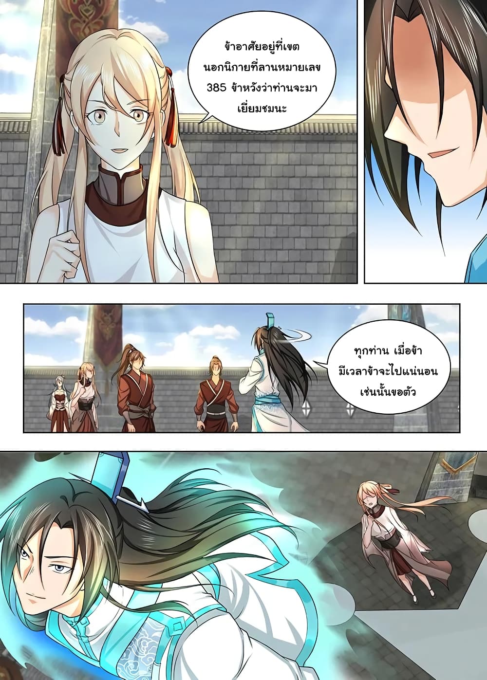 Yong Heng Zhi Zun เปิดบันทึก ราชาอมตะ page 3