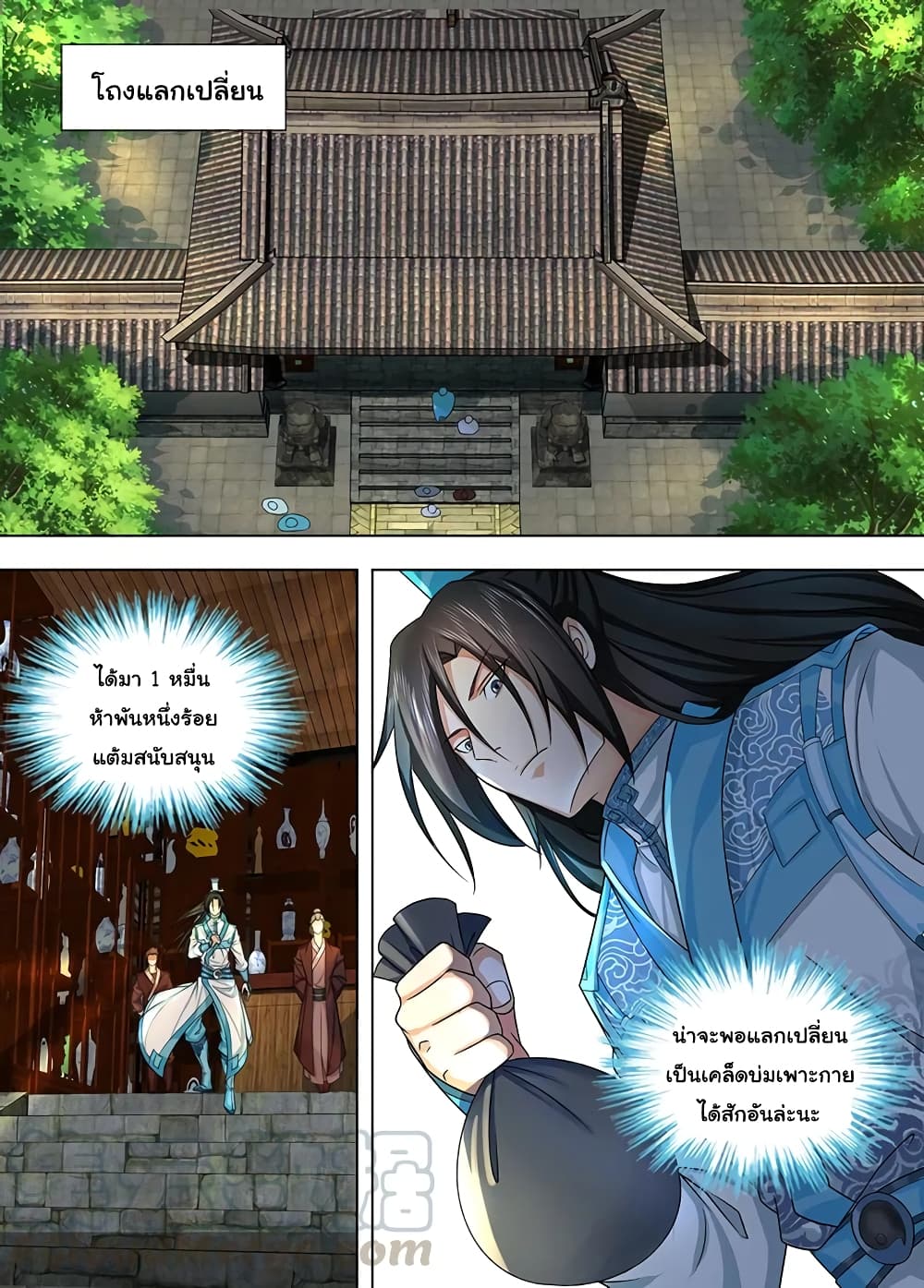 Yong Heng Zhi Zun เปิดบันทึก ราชาอมตะ page 4